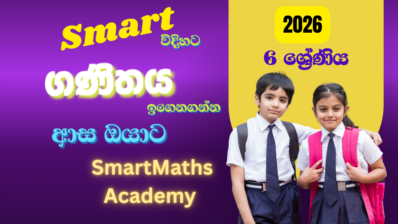 6 – ශ්‍රේණිය ගණිත වැඩබිම