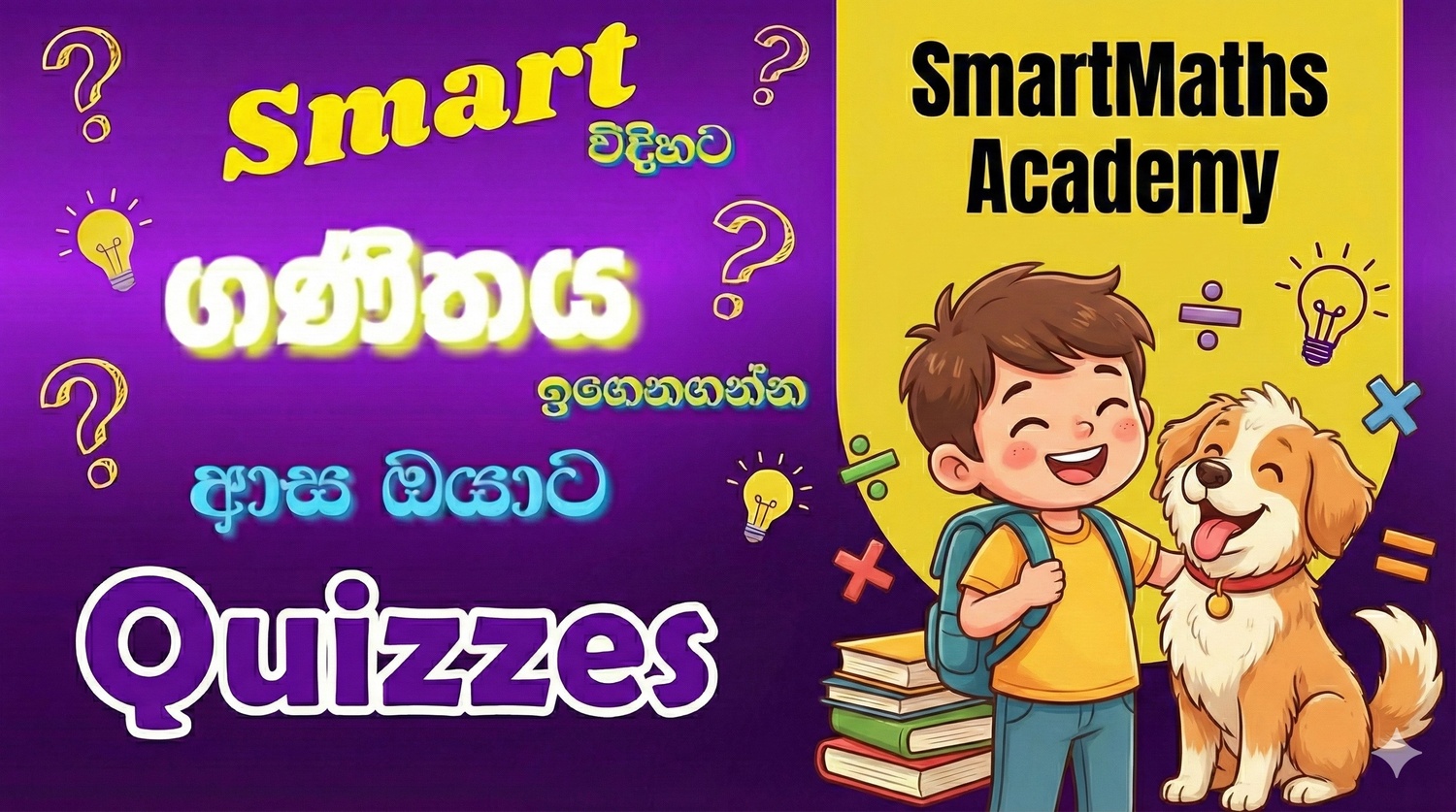 6 – ශ්‍රේණිය Quizzes